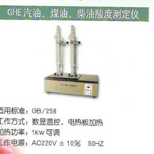 GHE汽油、煤油、柴油酸度測(cè)定儀